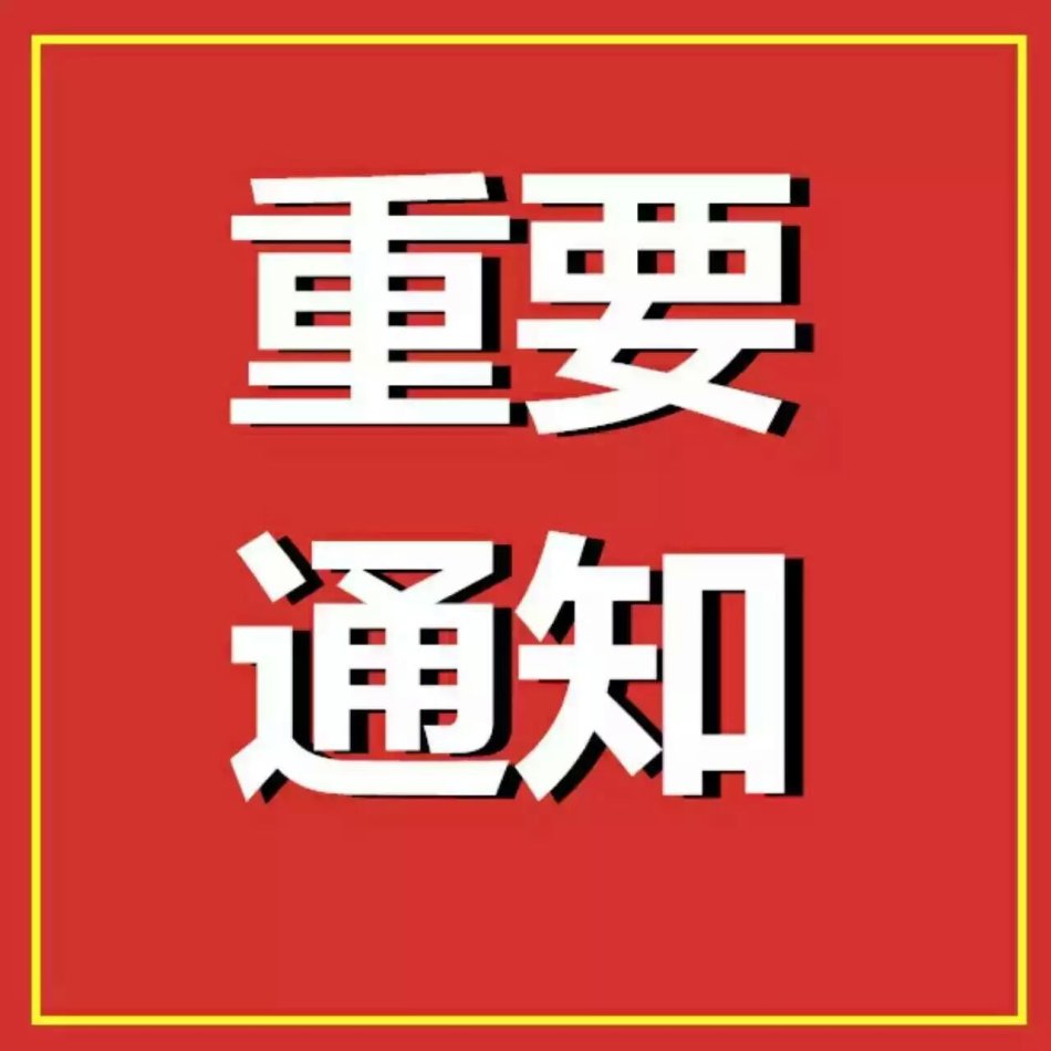 陜西杜康酒業(yè)集團(tuán)再發(fā)停用部分條碼通知，違規(guī)必罰！