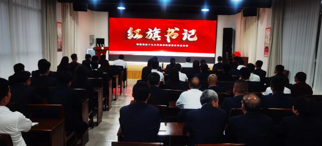 陜西杜康酒業(yè)集團黨委組織各基層黨員干部集中觀看黨建微電影《紅旗書記》